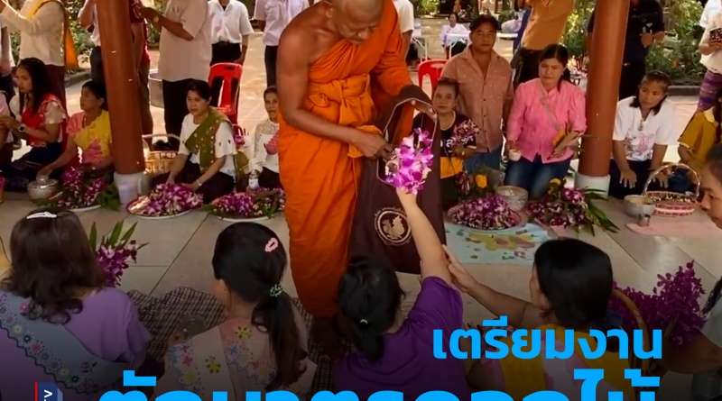 1x1 ตักบาตรดอกไม้ 1