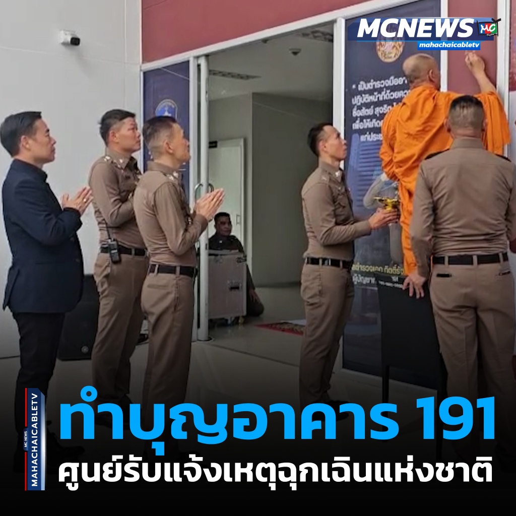 1x1 ทำบุญอาคาร191 1
