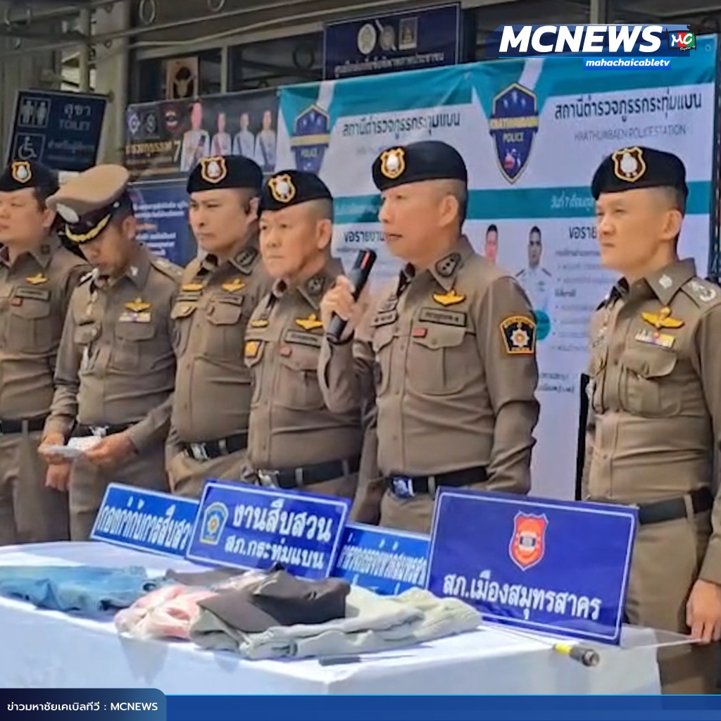 1x1 ผบช.ภ.7แถลงผลรวบ3เหตุคดีอาญา 2