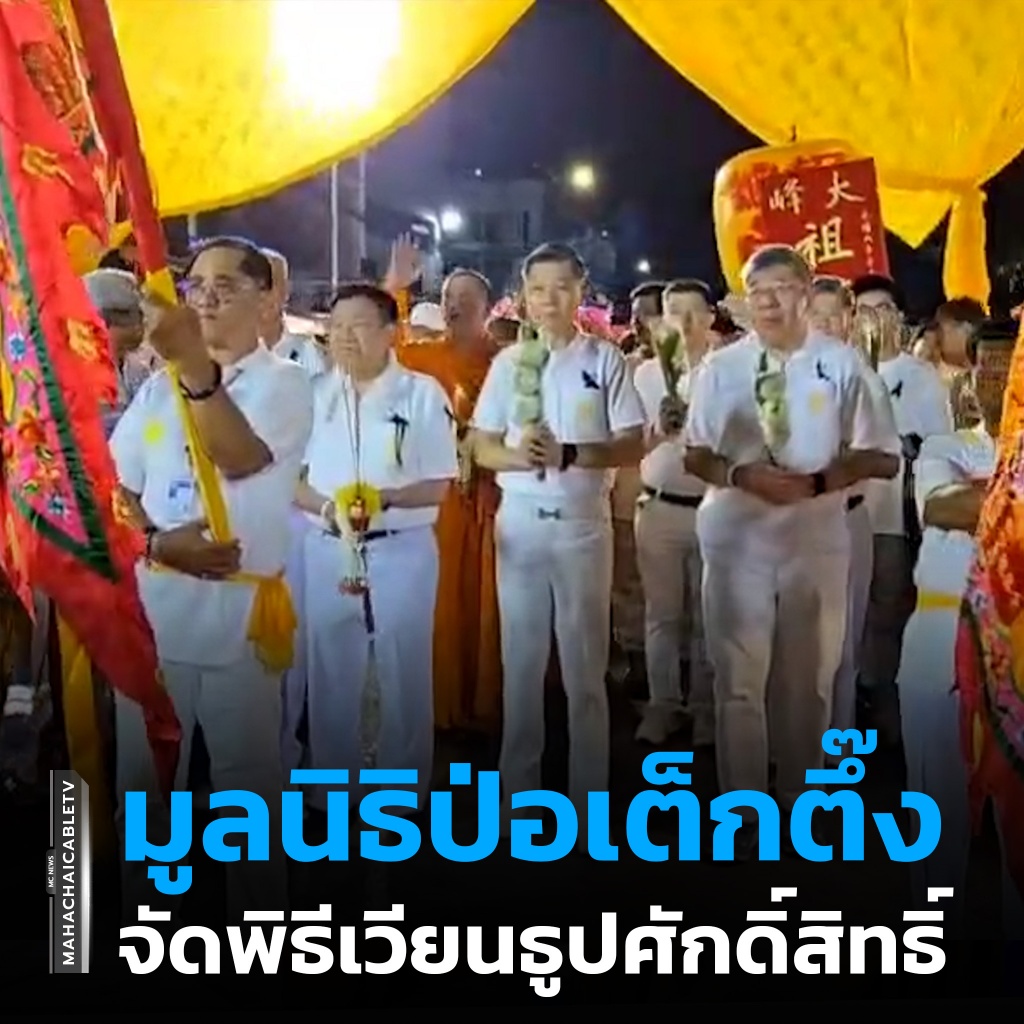 1x1 พิธีเวียนธูป 1