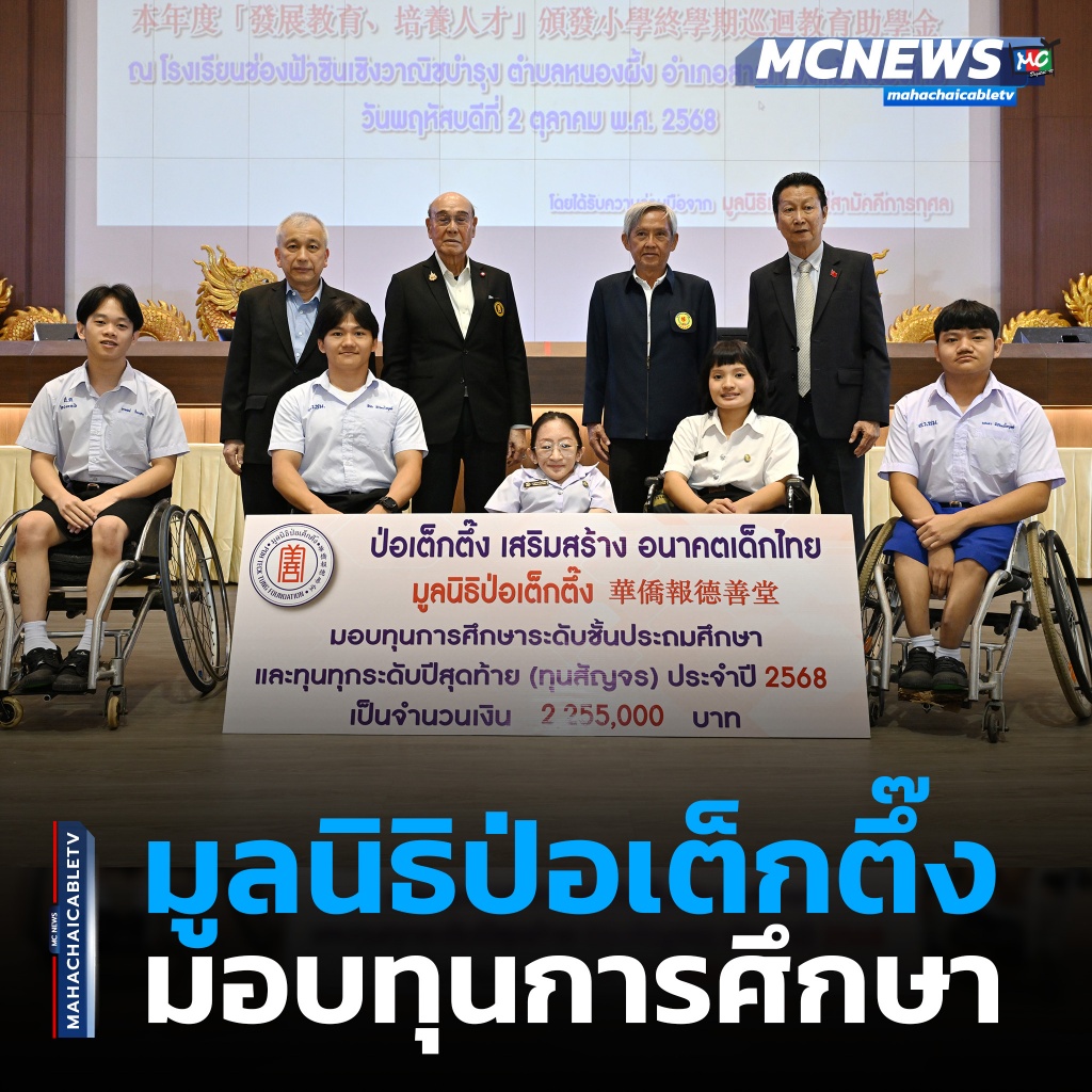 1x1 มอบทุนการศึกษา 1