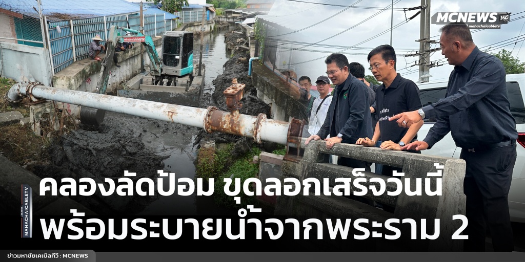 FT ลอกคลอง3_0