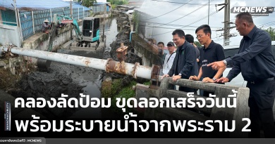 FT ลอกคลอง3_0