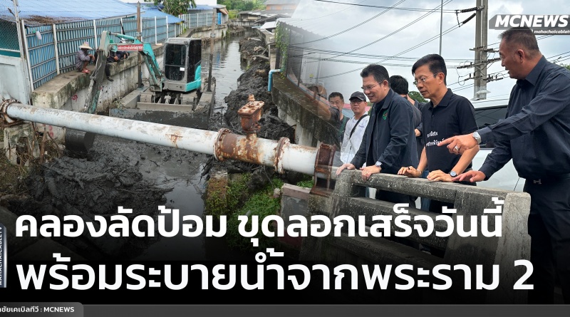 FT ลอกคลอง3_0