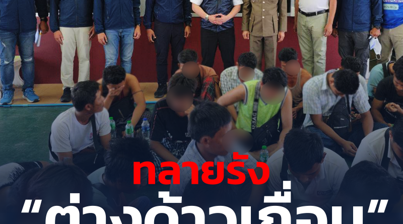 จับต่างด้าว