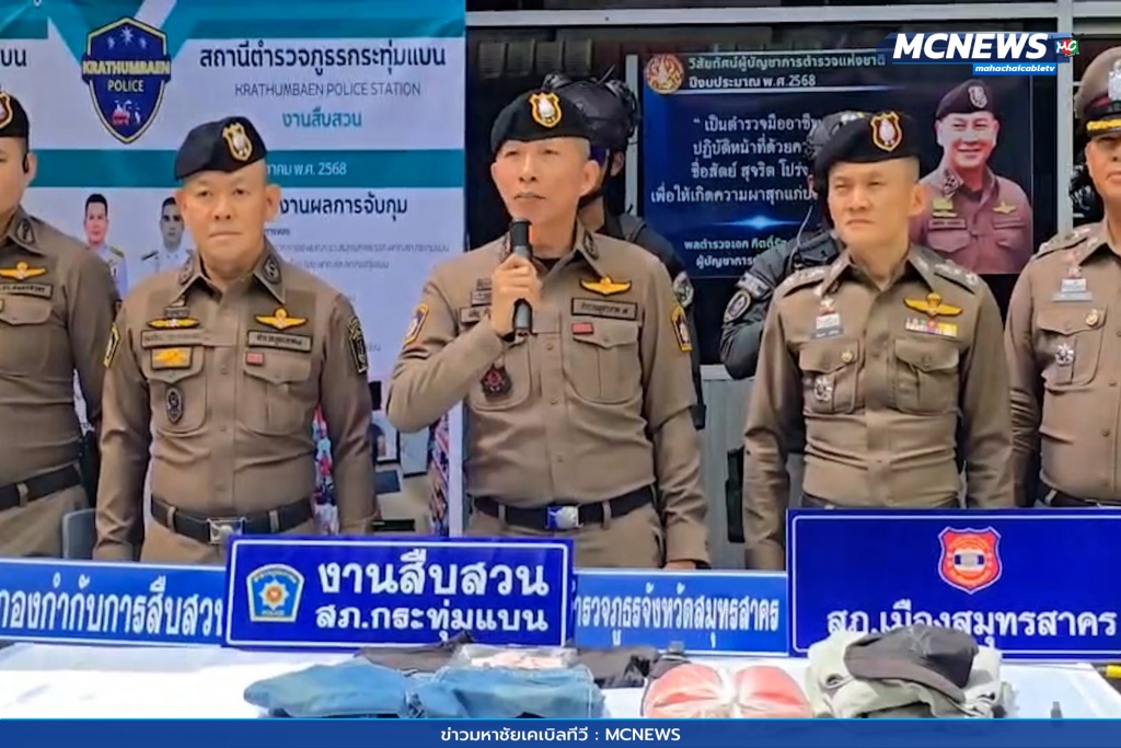 ผบช.ภ.7แถลงผลรวบ3เหตุคดีอาญา 6
