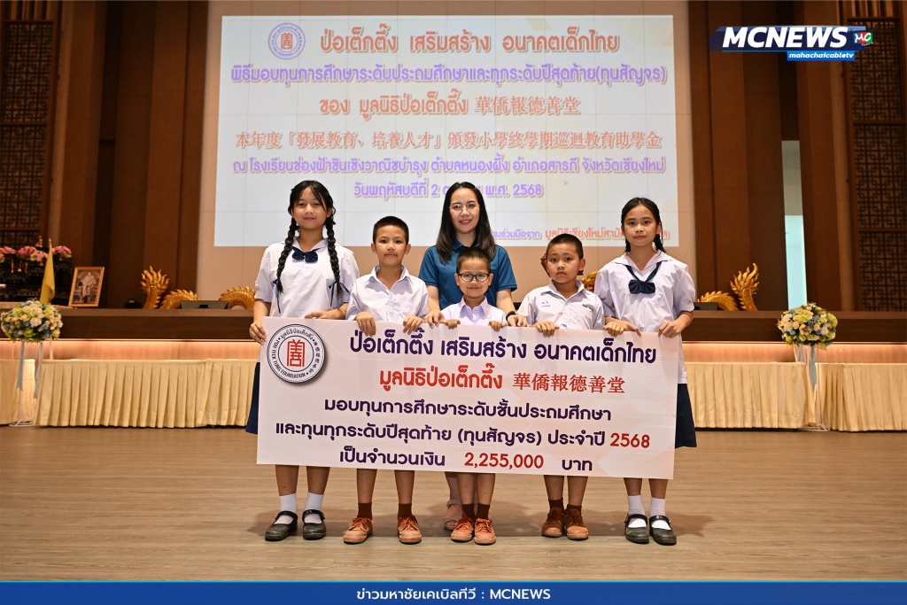 มอบทุนการศึกษา 6