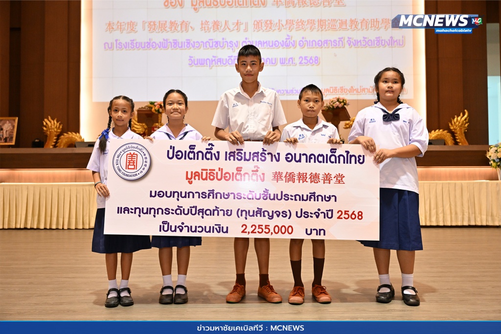 มอบทุนการศึกษา 7