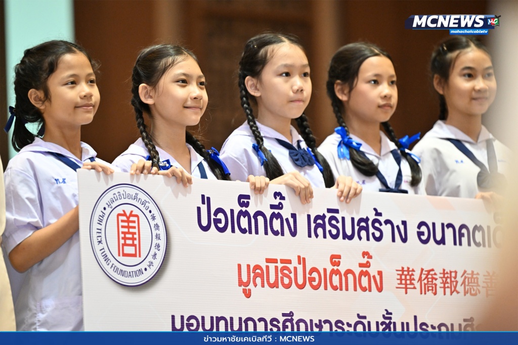 มอบทุนการศึกษา 8