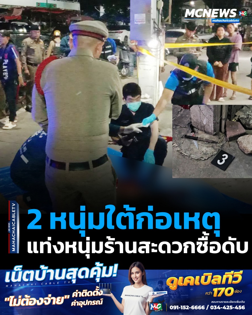แทง1 copy