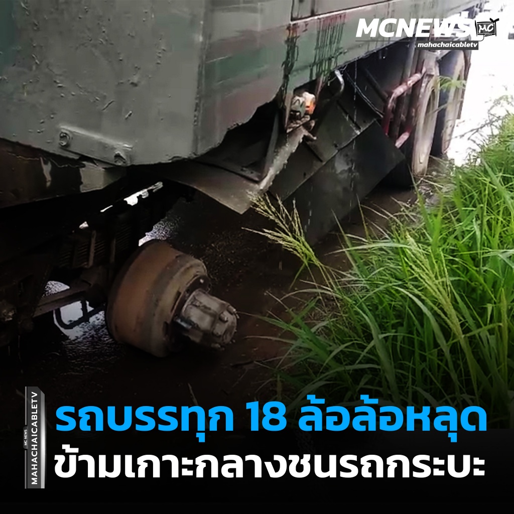 1x1 รถบรรทุกข้ามเกาะกลางชนกระบะ 1