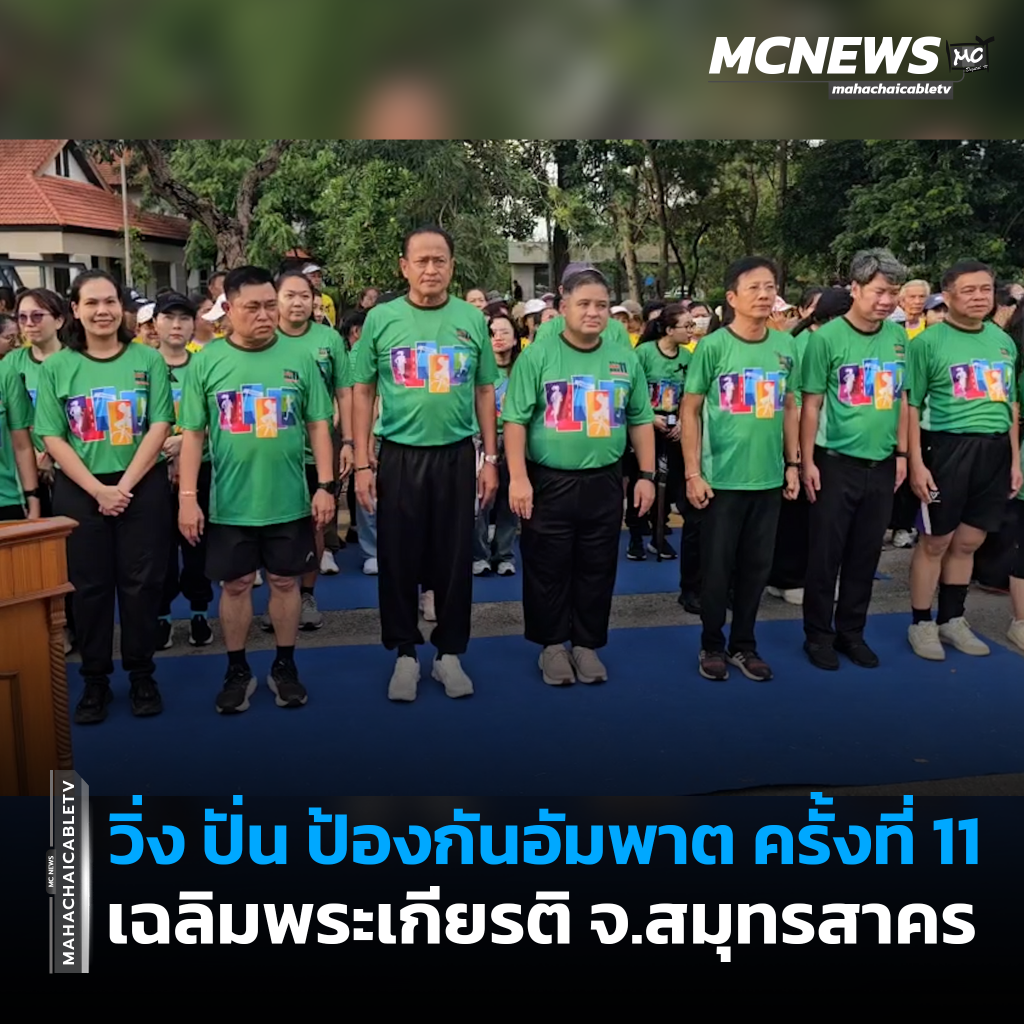 1x1 วิ่ง ปั่น ป้องกันอัมพาต 1