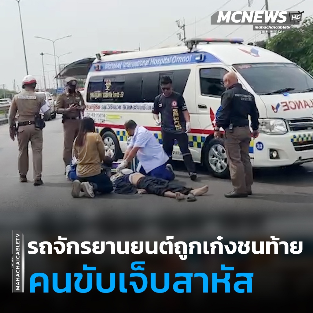 จยยถูกเก๋งชนท้าย1