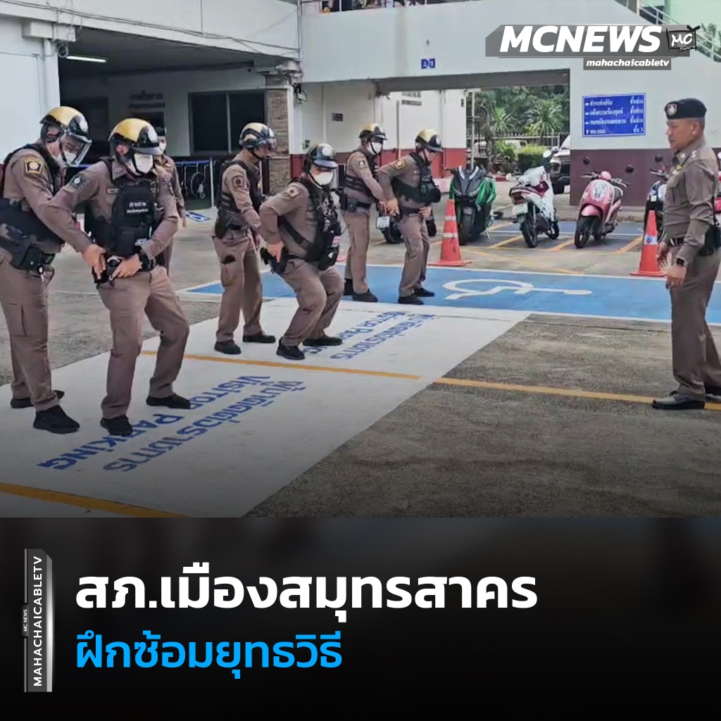 ซ้อมยุทธวิธี1