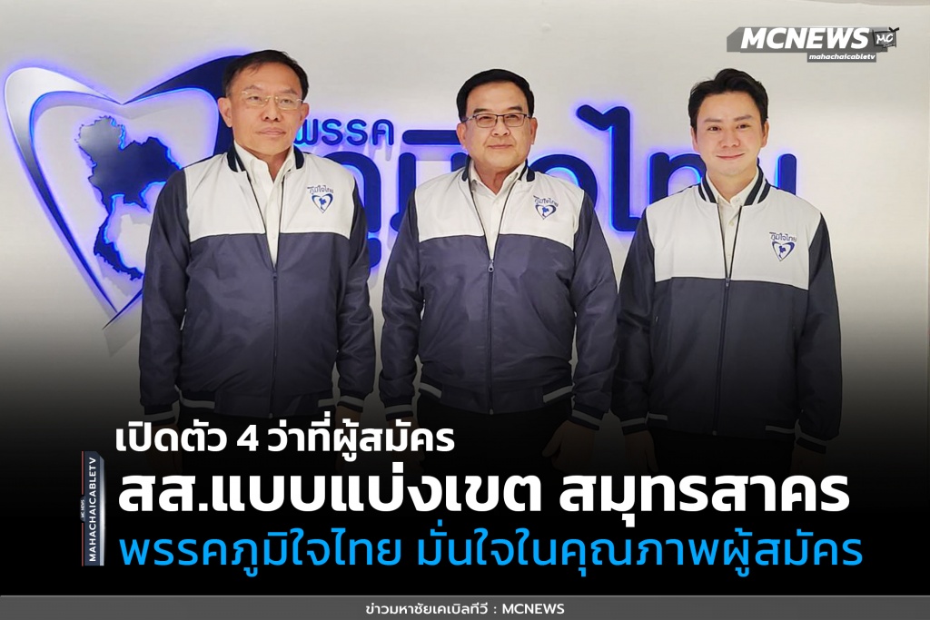 ภูมิใจไทย1 copy