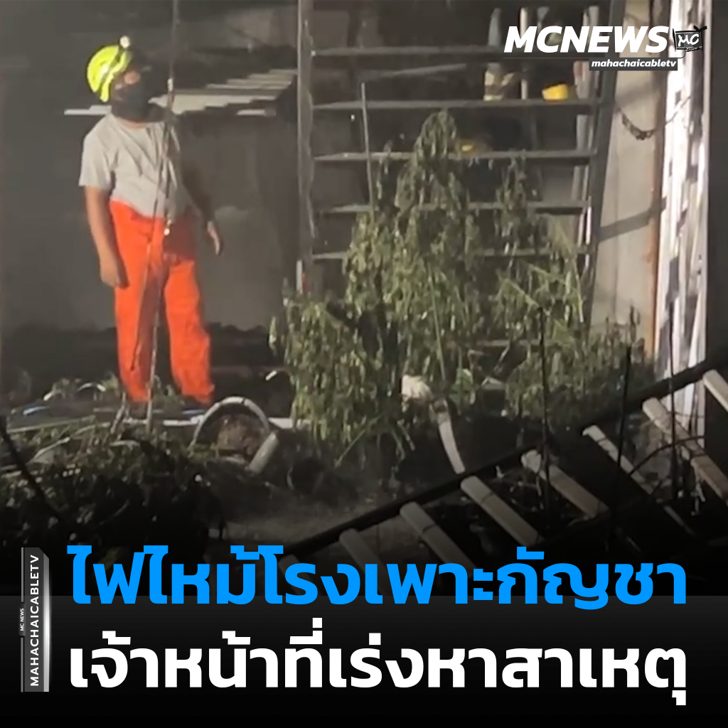 ไฟไหม้ 1