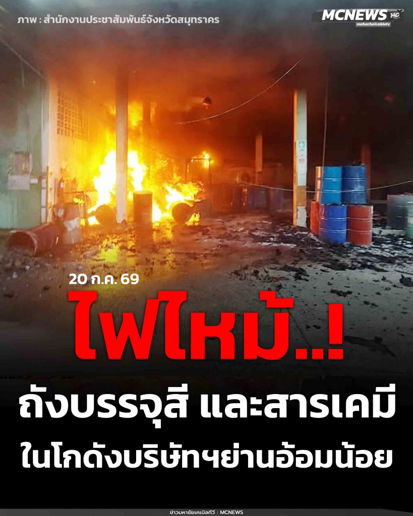 ไฟไหม้1